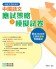 Senior Secondary Chinese Language Supplementary Exercises