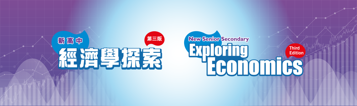 NSS Exploring Economics (Third Edition, reprinted with minor amendments)