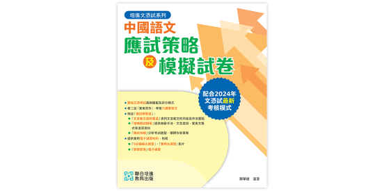 Senior Secondary Chinese Language Supplementary Exercises