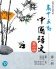 高中互動中國語文（第二版）
