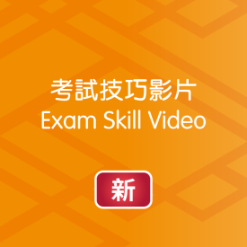 電子資源體驗區（鞏固與自學）