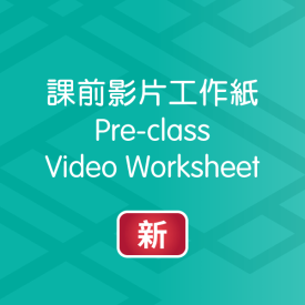 電子資源體驗區（課前）