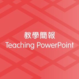 電子資源體驗區（課堂）