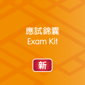 電子資源體驗區（鞏固與自學）