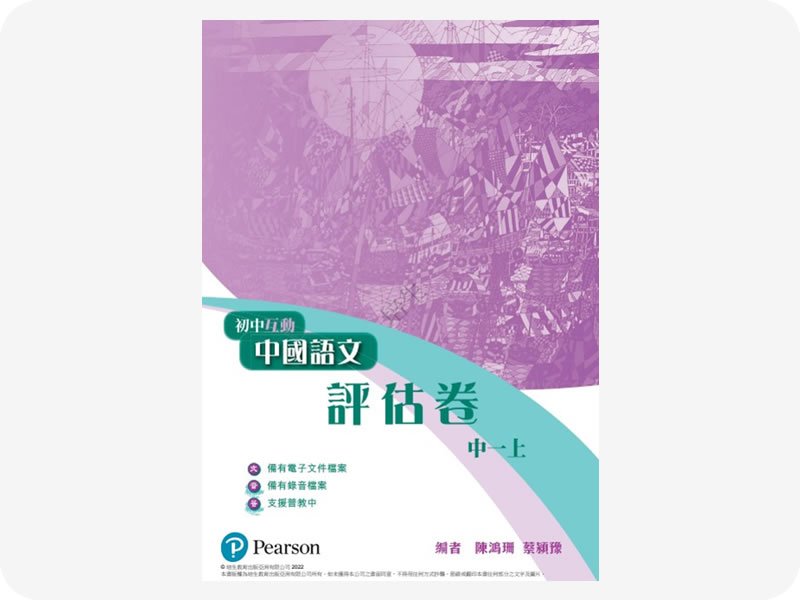 評估 / 應試組合