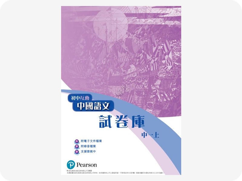 評估 / 應試組合