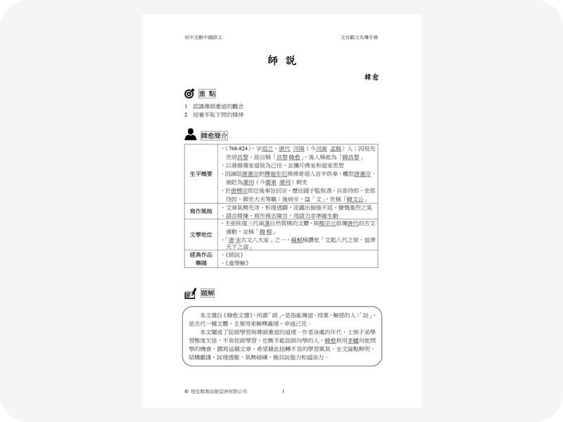 銜接組合