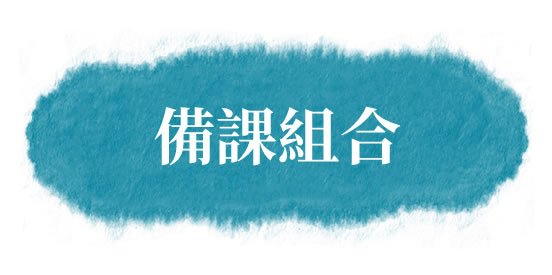 初中互動中國語文