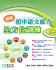 Junior Secondary Chinese Language Supplementary Exercises