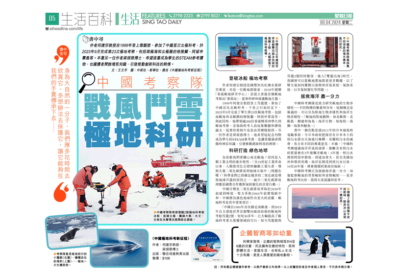 【星島頭條】中國考察隊|登破冰船 戰風鬥雪極地科研