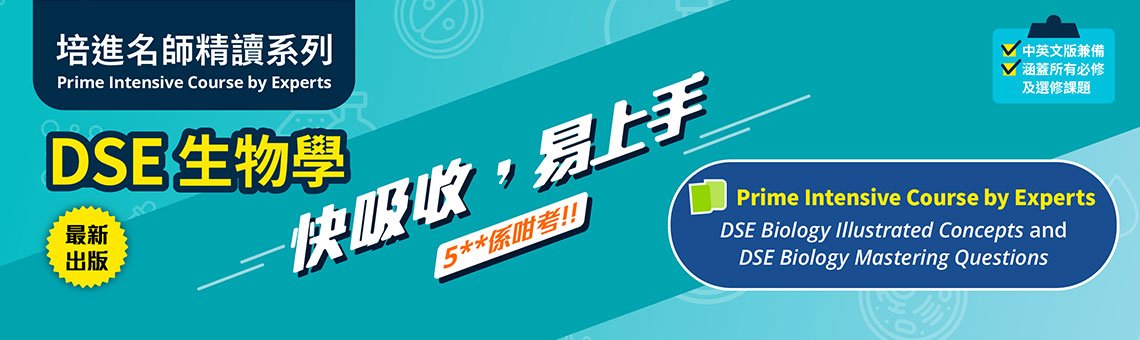 Prime Intensive Course by Experts: DSE Biology Illustrated Concepts and  Mastering Questions